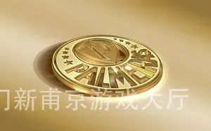 澳门新甫京游戏大厅