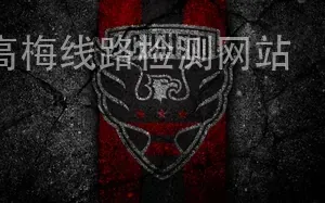 美高梅线路检测网站