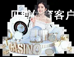 贝博体育客户端