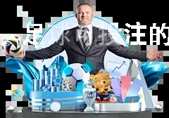 足球可投注的平台