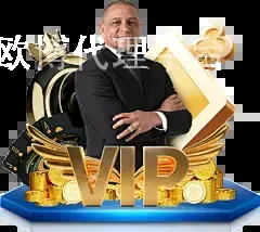 欧博代理平台
