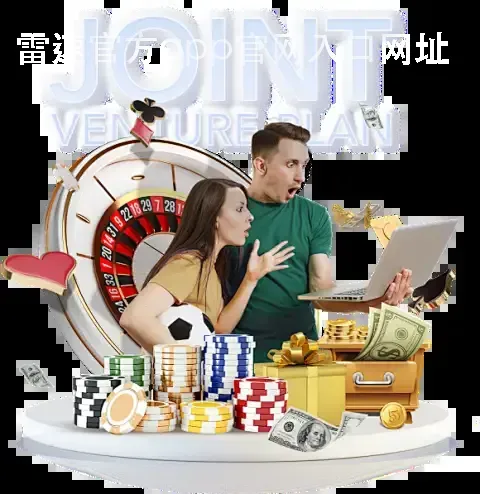 雷速官方app官网入口网址