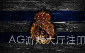 AG游戏大厅注册