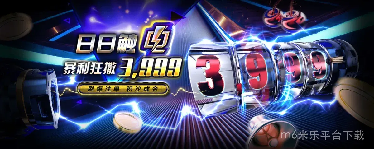m6米乐平台下载