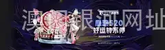 澳门银河网址号