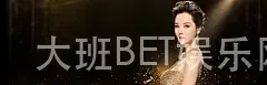 大班BET娱乐网址
