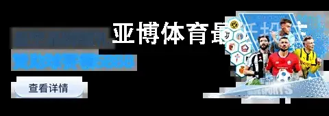 亚博体育最低投注