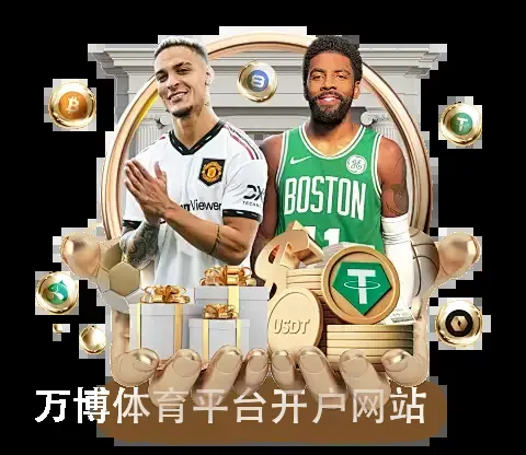 万博体育平台开户网站