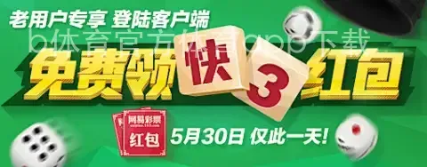 b体育官方体育app下载