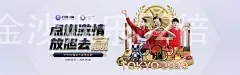 网上澳门金沙娱乐52倍