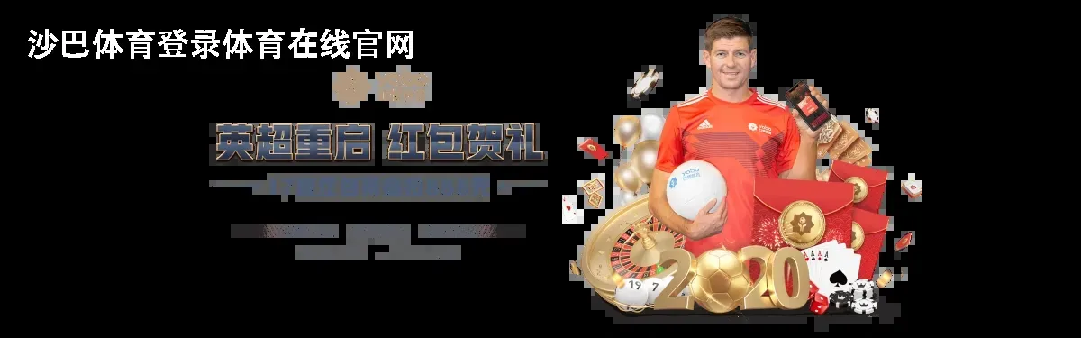 沙巴体育登录体育在线官网