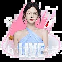 hth网页登录入口