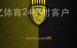 千亿体育24小时客户