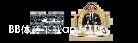 BB体育下载app官网