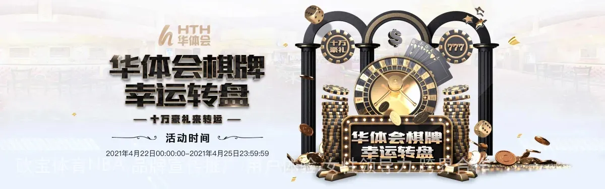 欧宝体育NBA,品牌宣传推广,用户体验,女性领导力,跨界合作