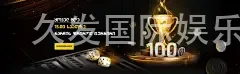 久发国际娱乐平台下载