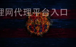 亚星管理网代理平台入口