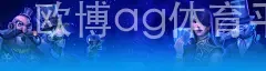 欧博ag体育平台入口