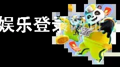 伟博娱乐登录网址