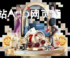爱游戏全站App网页版