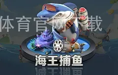 凯发体育官网下载