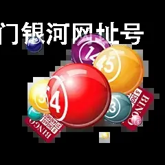 澳门银河网址号