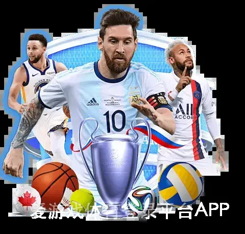 爱游戏体育登录平台APP