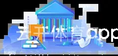 云开体育app,官方网站