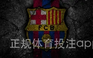 正规体育投注app