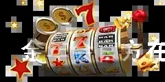 金年会官方在线入口