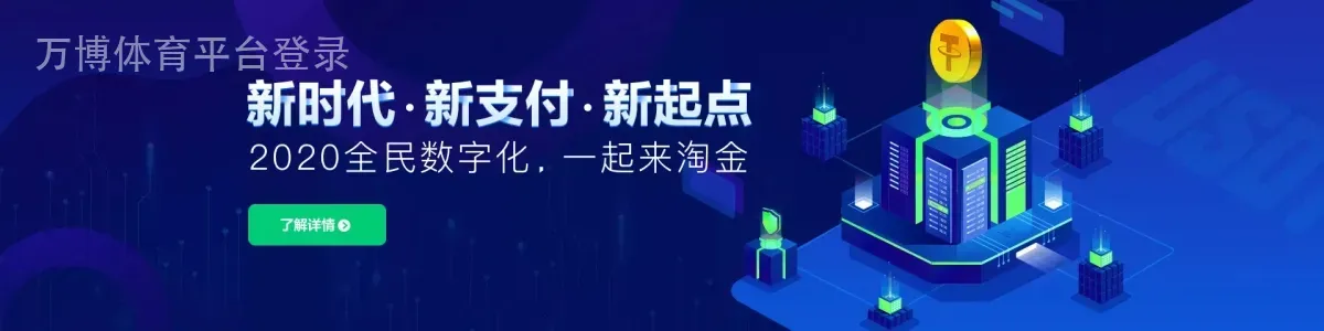 万博体育平台登录