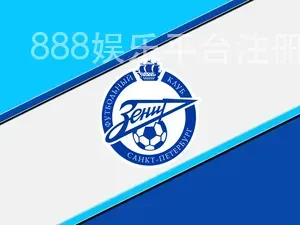 888娱乐平台注册