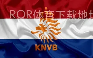 ROR体育下载地址