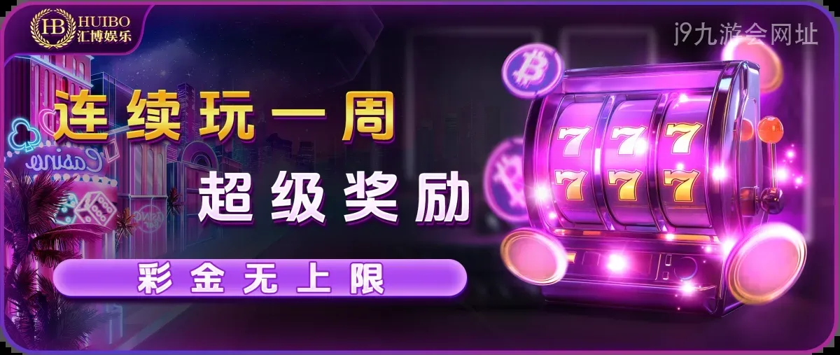 j9九游会网址