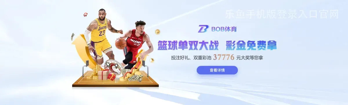 乐鱼手机版登录入口官网