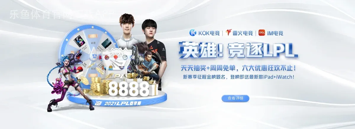 乐鱼体育官网下载APP