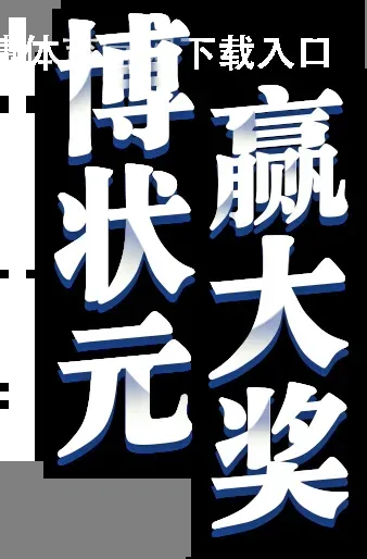 亚博体育官网下载入口