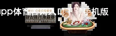 开yunapp体育官网入口下载手机版