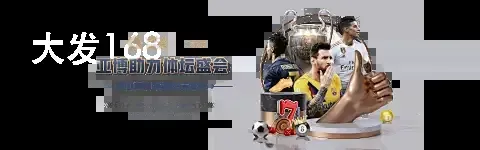 大发168