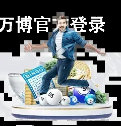 ManBetX万博官方登录
